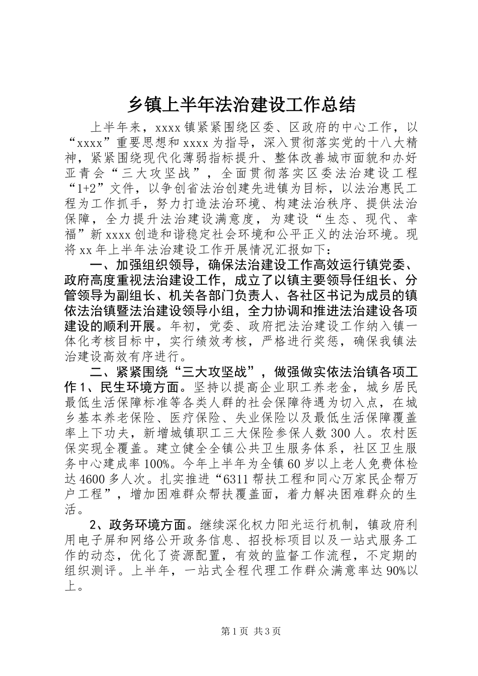 乡镇上半年法治建设工作总结_第1页