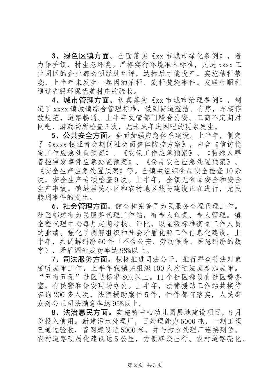 乡镇上半年法治建设工作总结_第2页