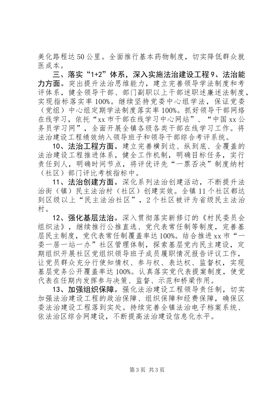 乡镇上半年法治建设工作总结_第3页
