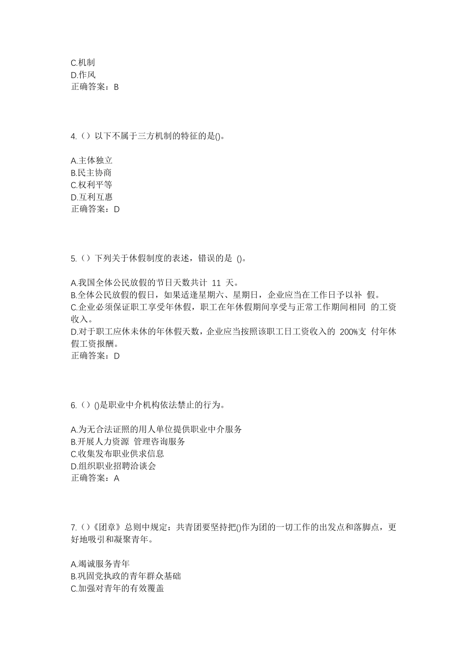 精品年山东省济南市章丘区黄河街道马徐村社区工作人员考试模拟试题及答案精品_第2页
