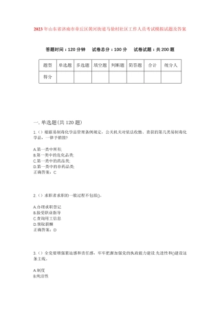 精品年山东省济南市章丘区黄河街道马徐村社区工作人员考试模拟试题及答案精品
