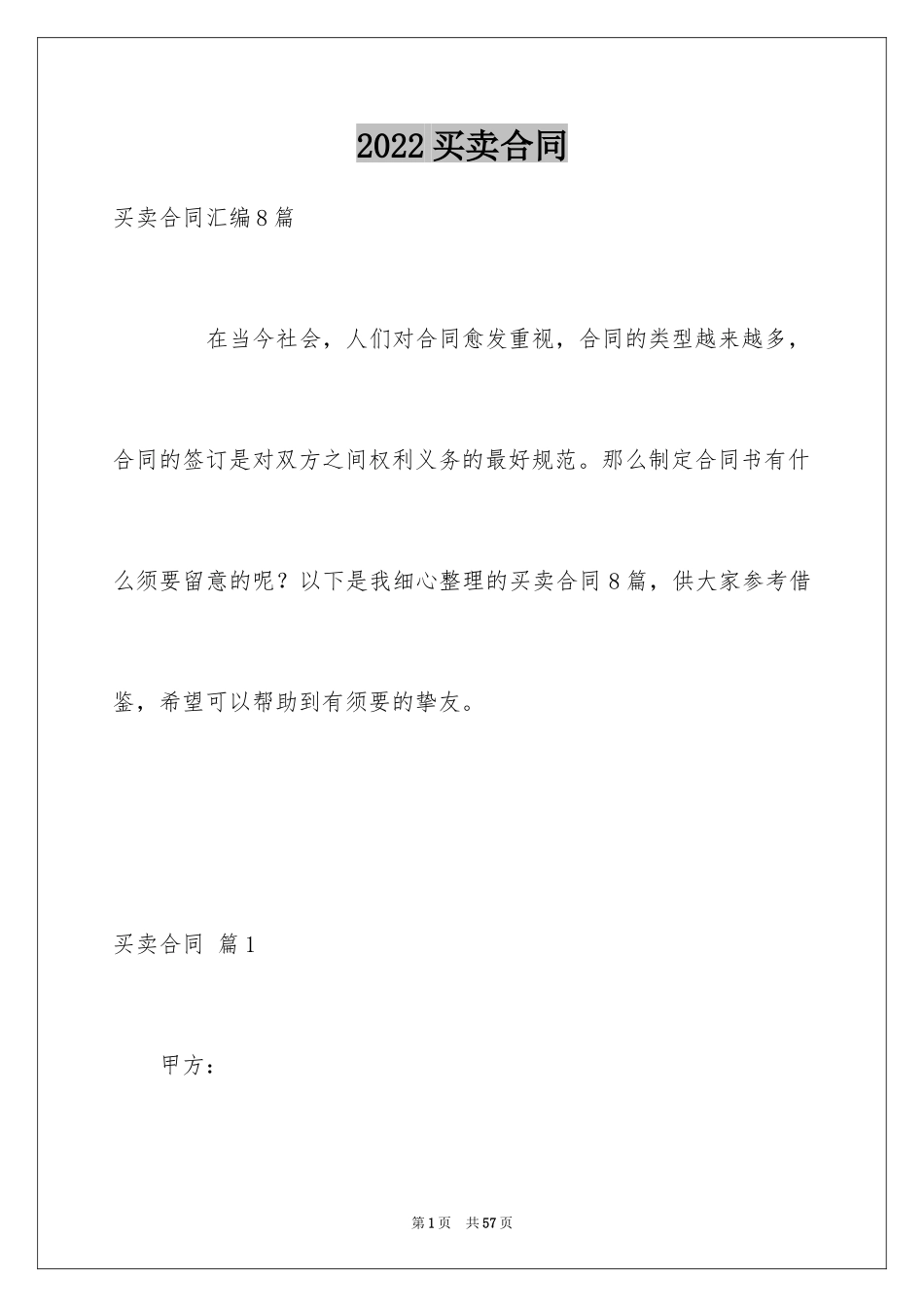 2024买卖合同_1420_第1页