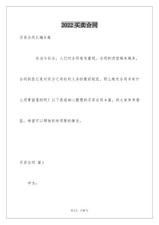 2024买卖合同_1420