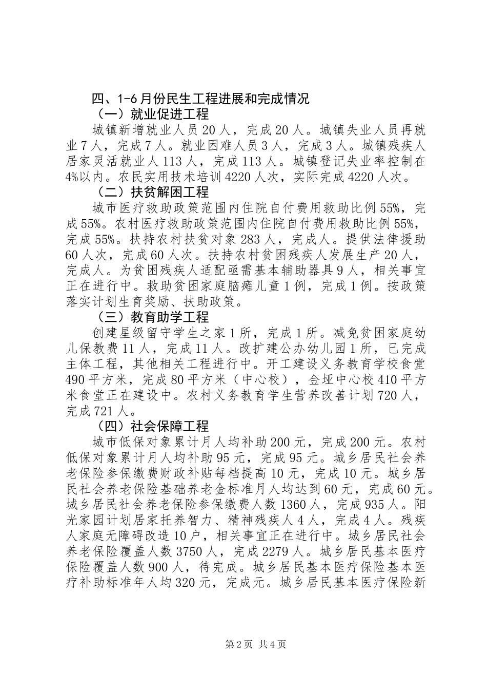 乡镇上半年民生工作总结_第2页