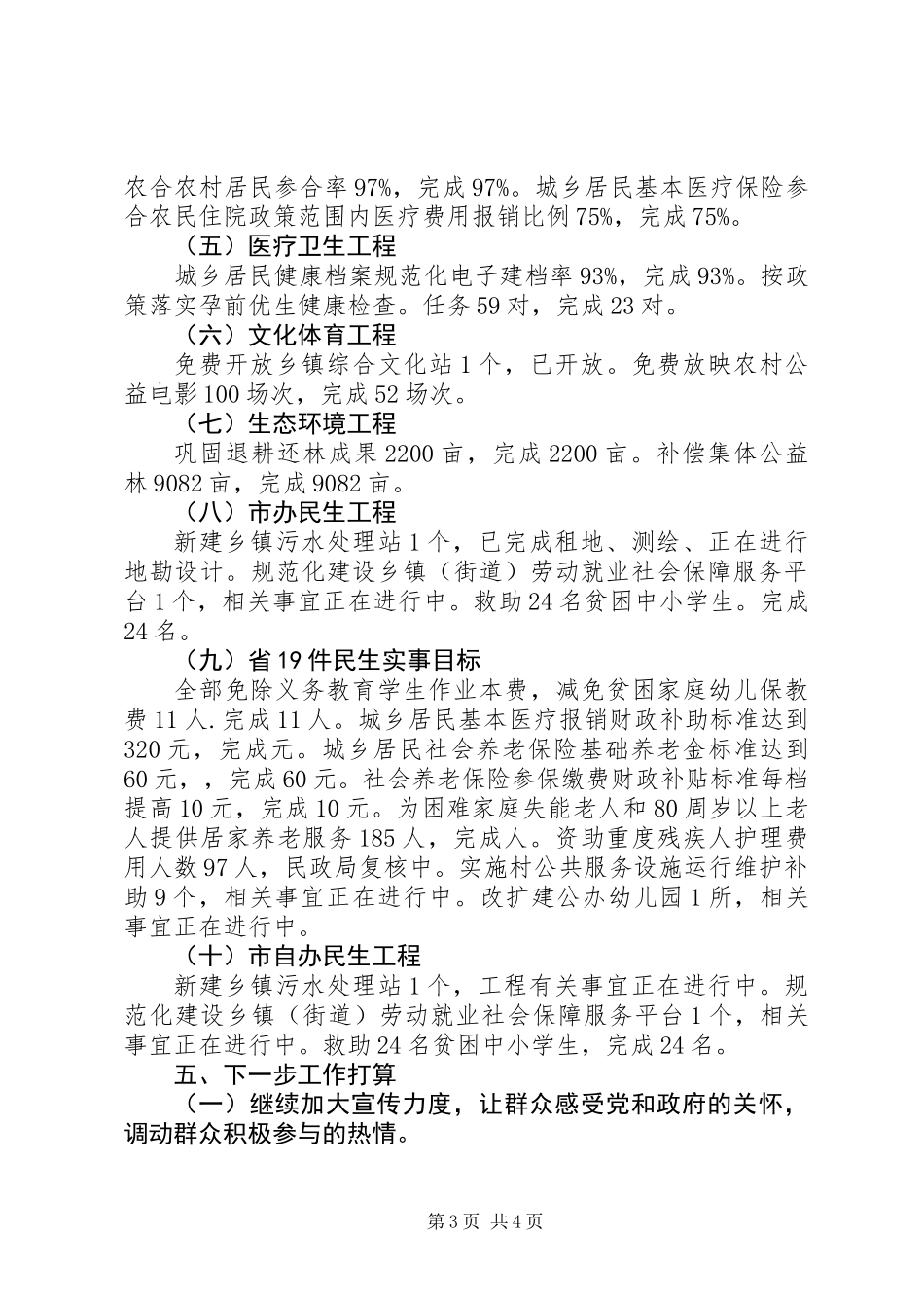 乡镇上半年民生工作总结_第3页