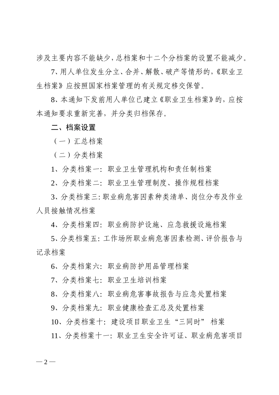 职业卫生档案建立要求及格式_第2页