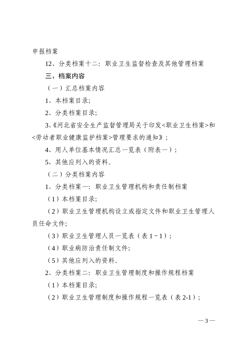 职业卫生档案建立要求及格式_第3页