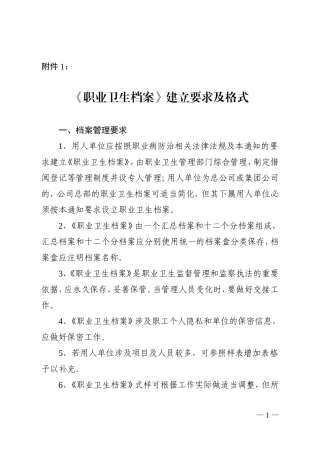职业卫生档案建立要求及格式