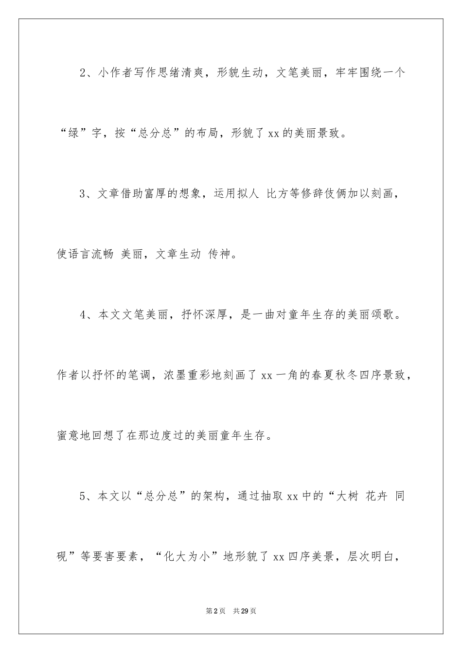 2024中学写景作文_25_第2页