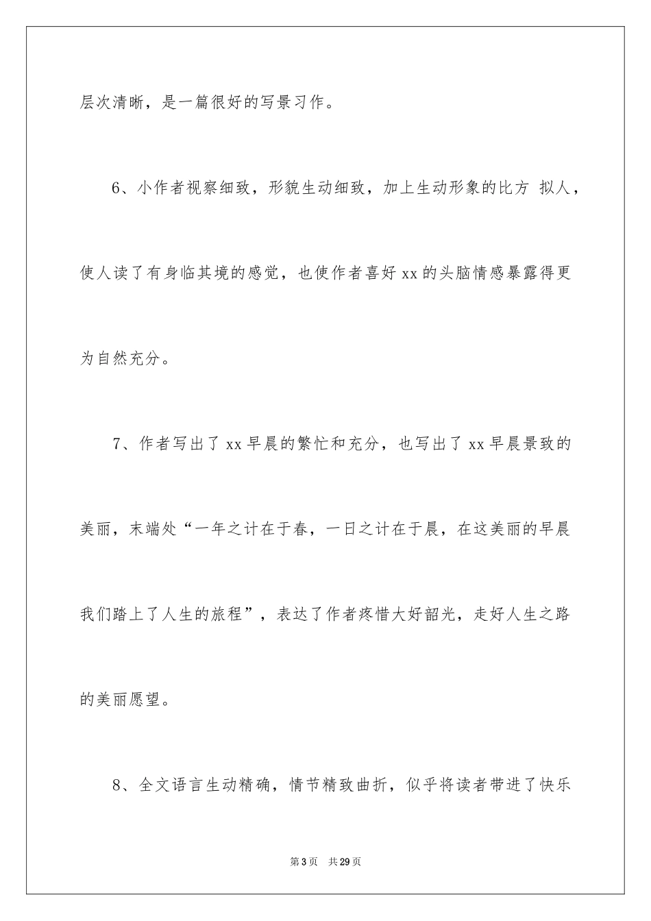 2024中学写景作文_25_第3页