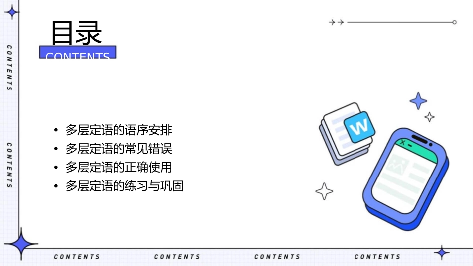 多层定语语序课件_第2页