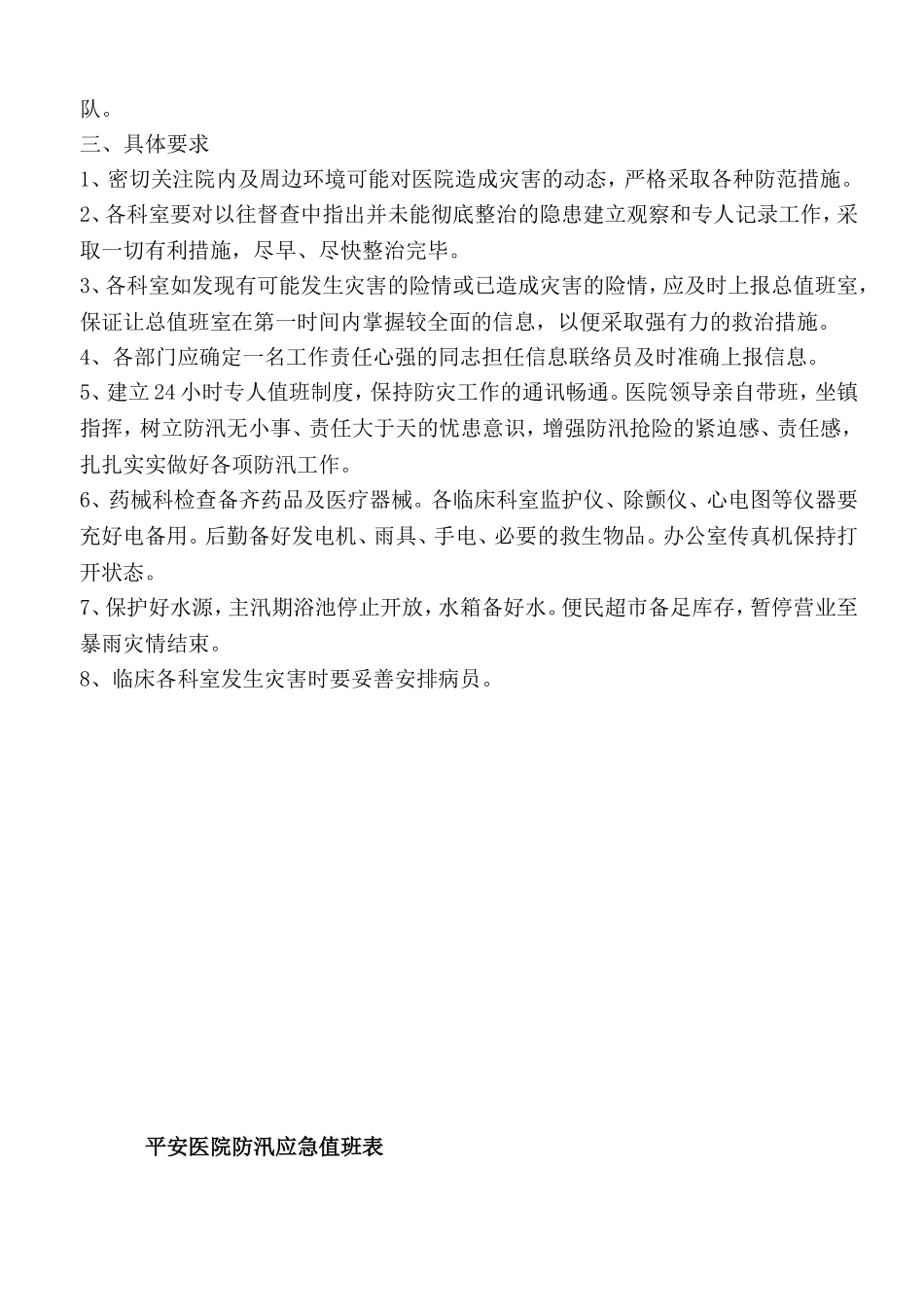 医院防汛防泛水应急预案_第2页