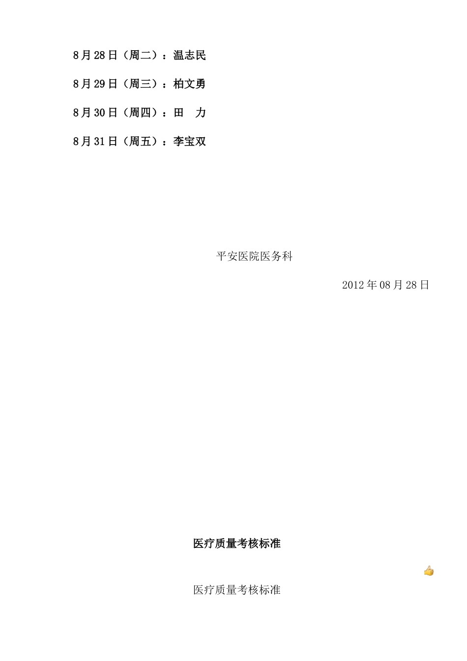 医院防汛防泛水应急预案_第3页