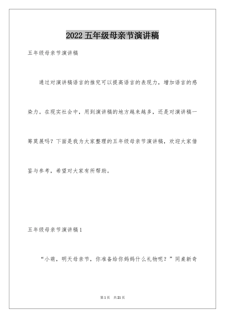 2024五年级母亲节演讲稿_第1页