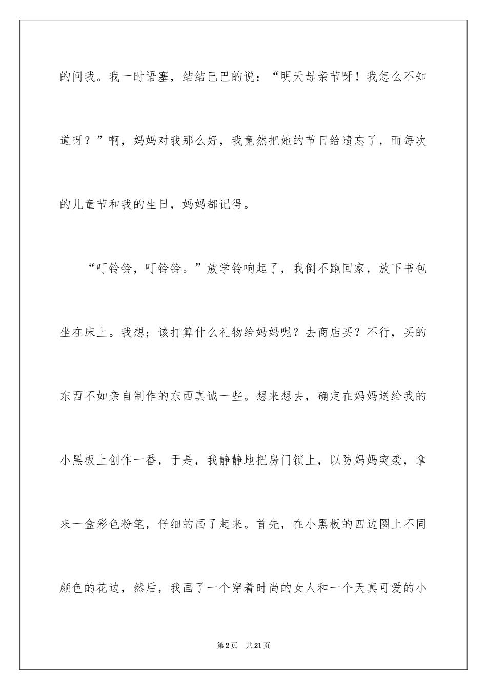 2024五年级母亲节演讲稿_第2页