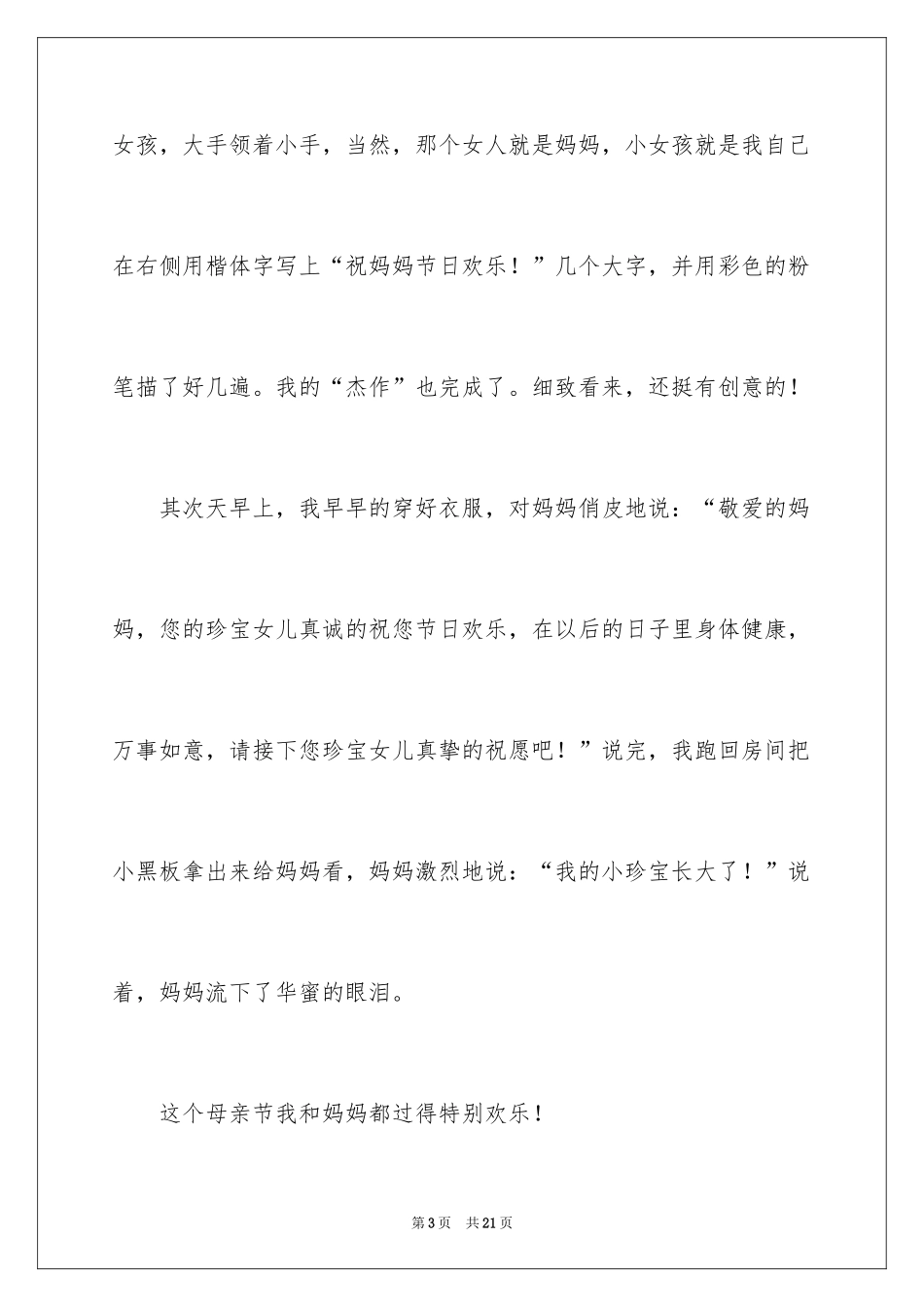 2024五年级母亲节演讲稿_第3页