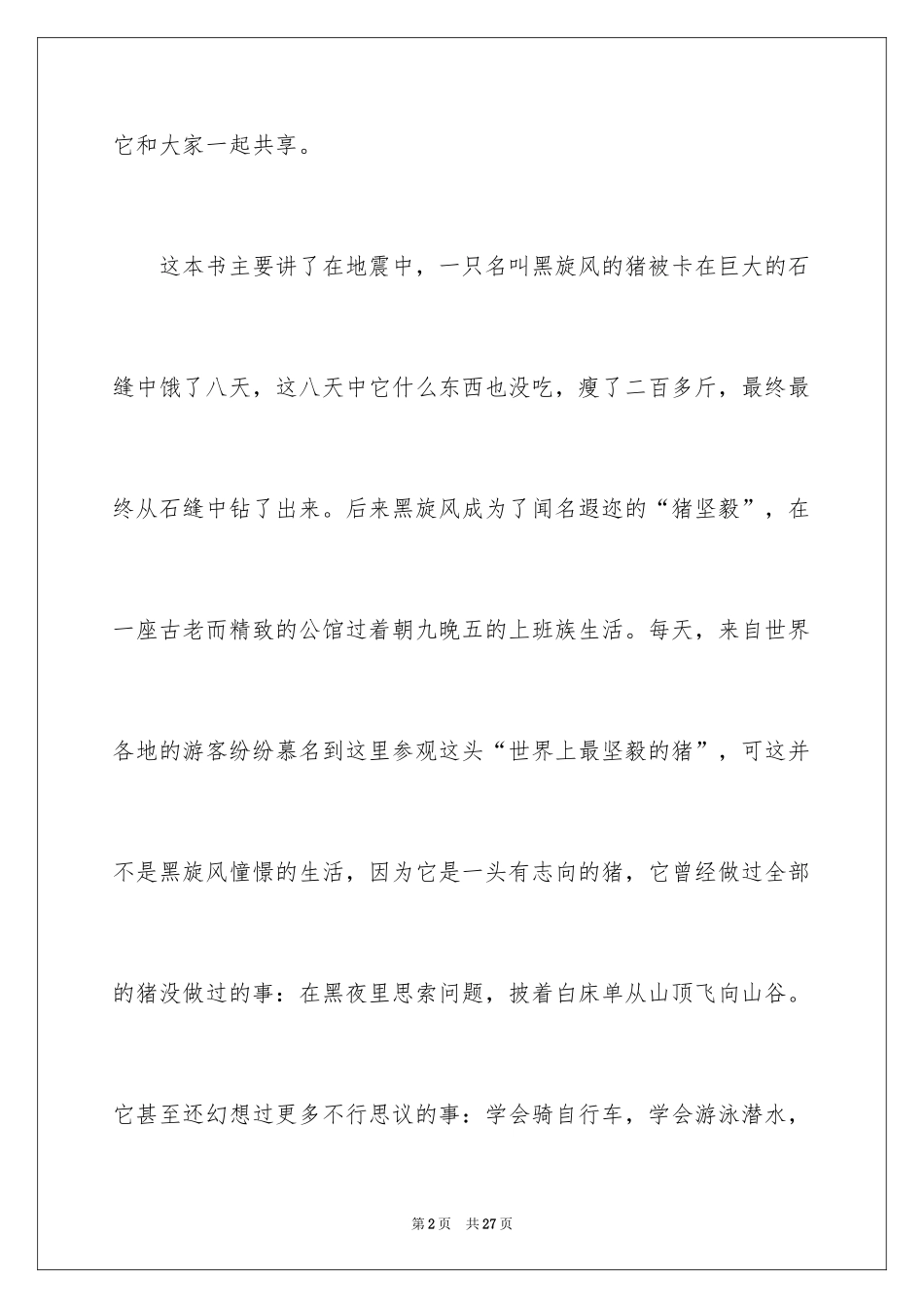 2024《一头灵魂出窍的猪》读后感_第2页