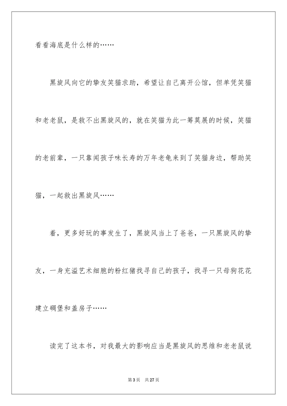 2024《一头灵魂出窍的猪》读后感_第3页
