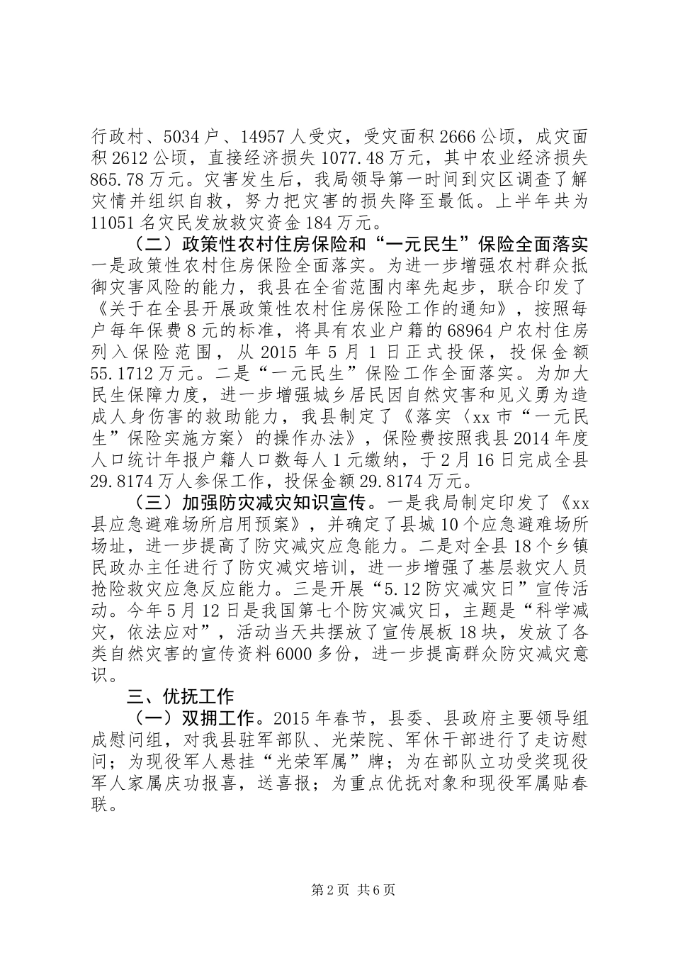 乡镇上半年民族民宗工作总结_第2页
