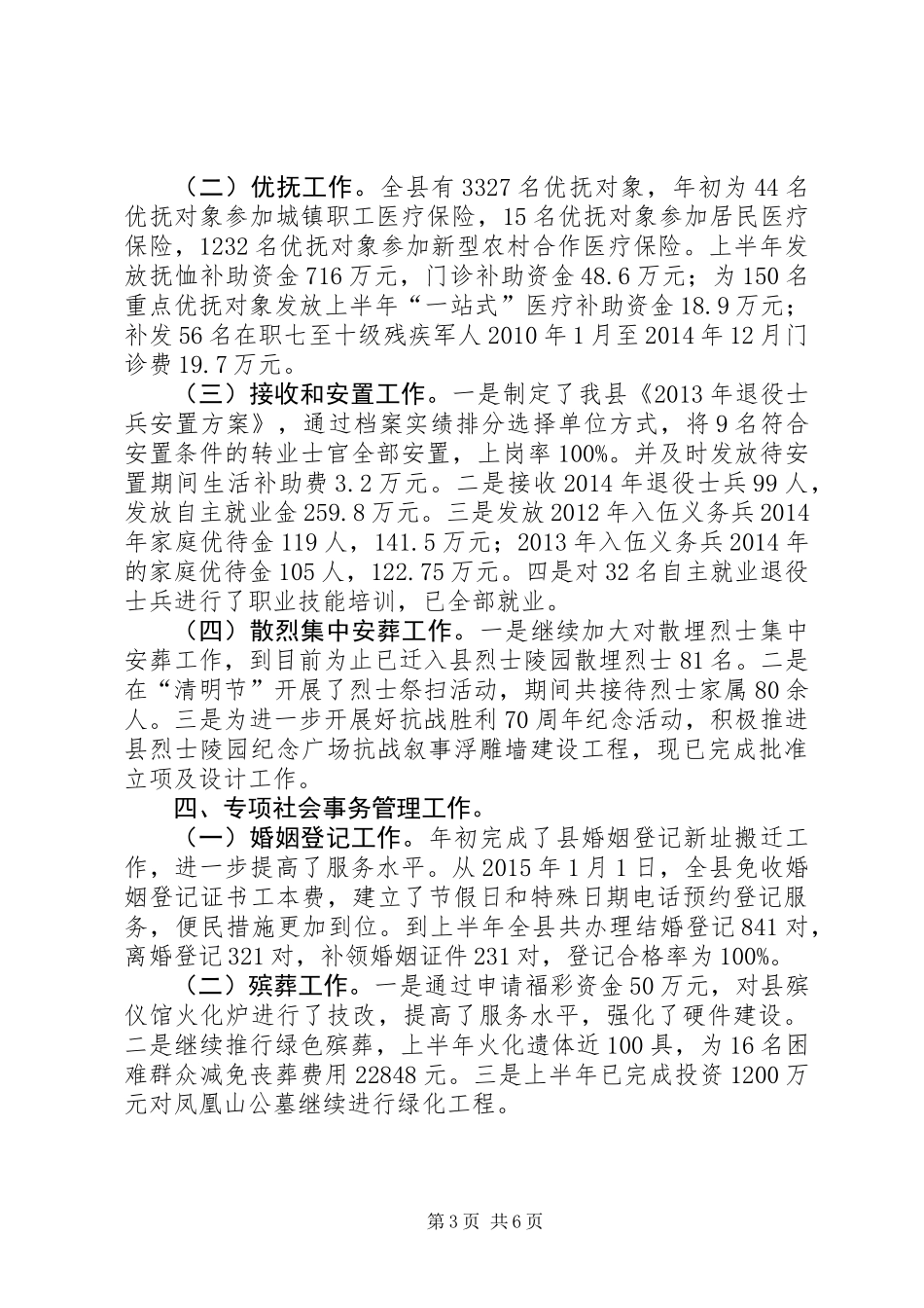 乡镇上半年民族民宗工作总结_第3页