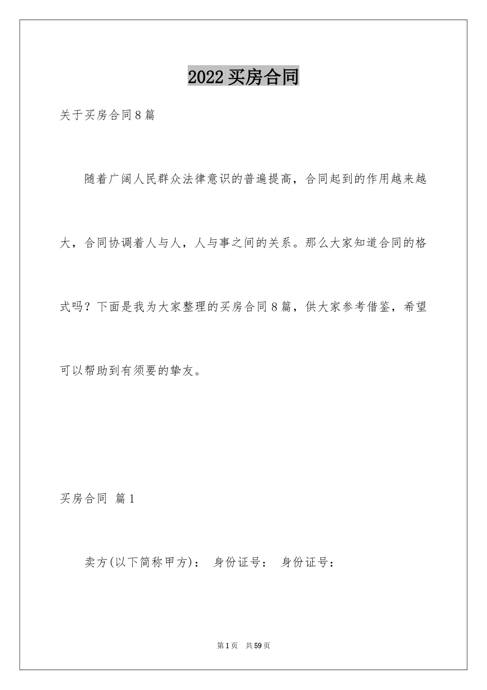 2024买房合同_39_第1页