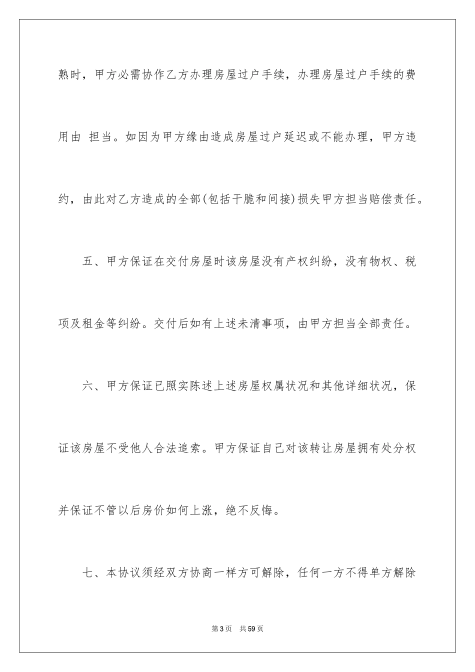 2024买房合同_39_第3页