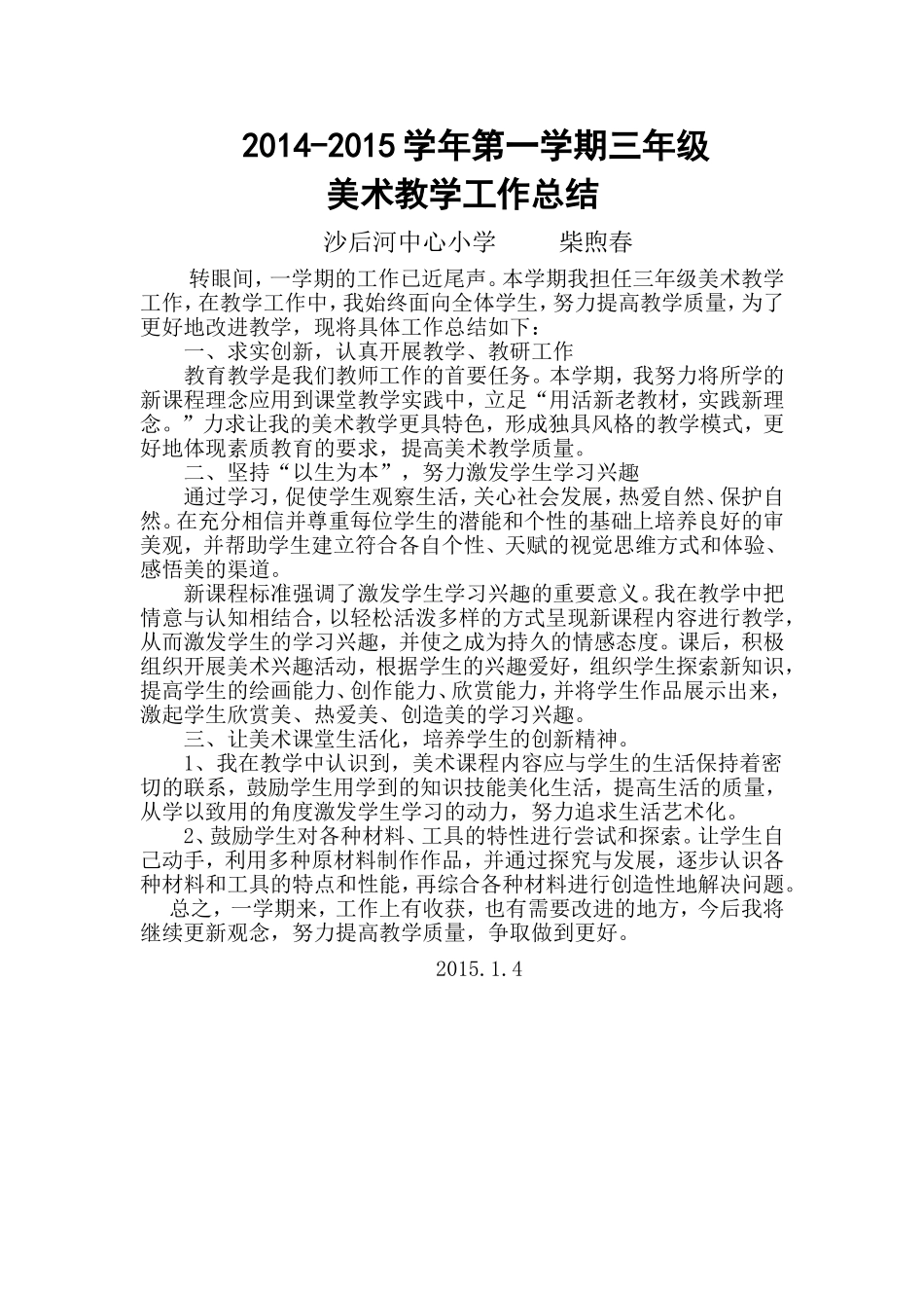 2014-2015上半年二年级美术教学总结_第1页