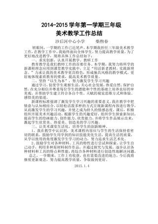 2014-2015上半年二年级美术教学总结