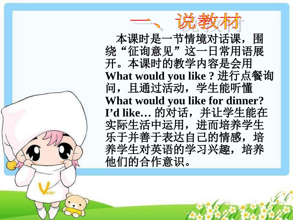 PEP四年级上册第五单元Unit_5_What_would_you_like第二课时说课-课件_第2页