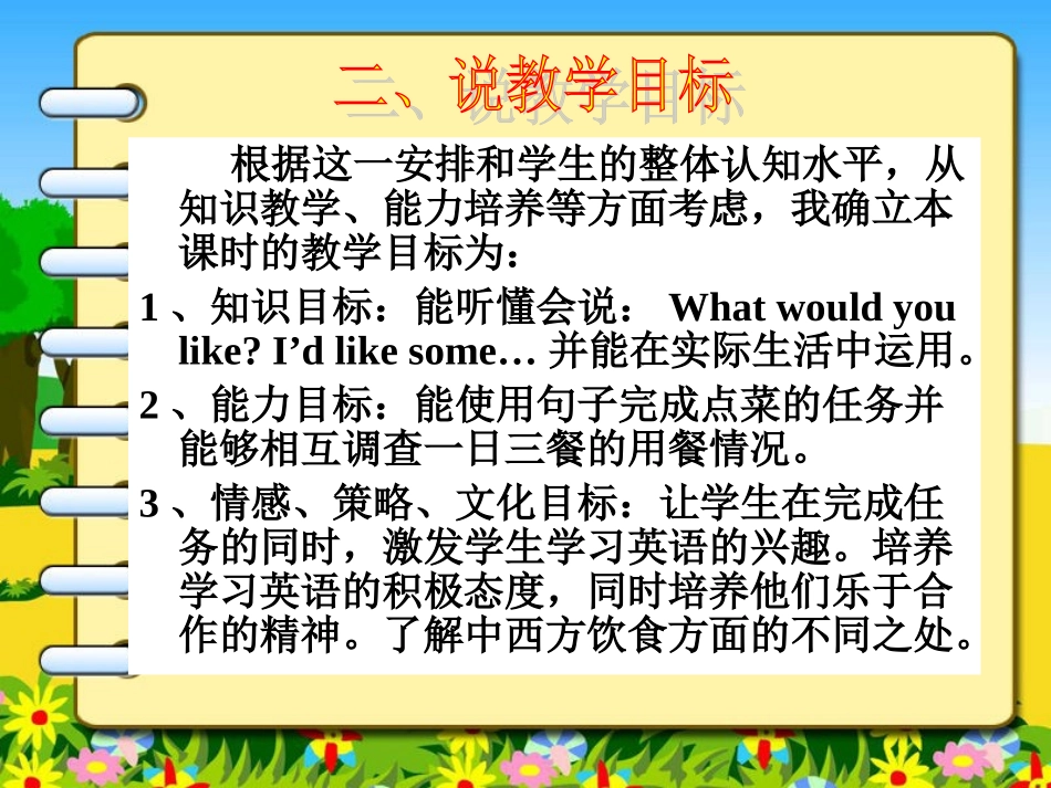 PEP四年级上册第五单元Unit_5_What_would_you_like第二课时说课-课件_第3页