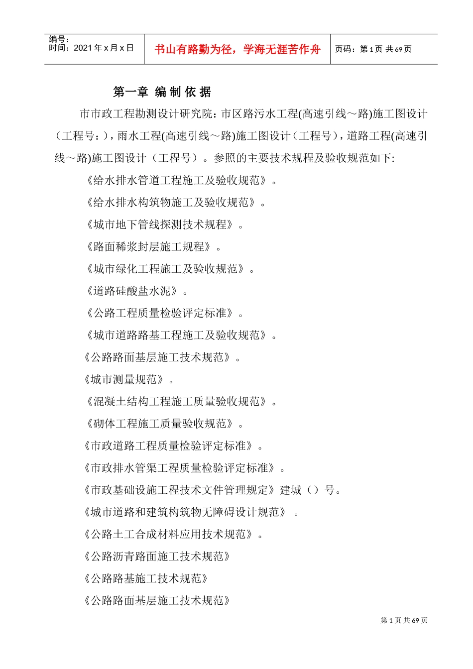 郑州市市政工程某路施工组织设计(DOC70页)_第1页