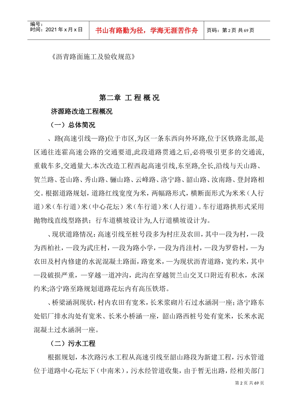 郑州市市政工程某路施工组织设计(DOC70页)_第2页
