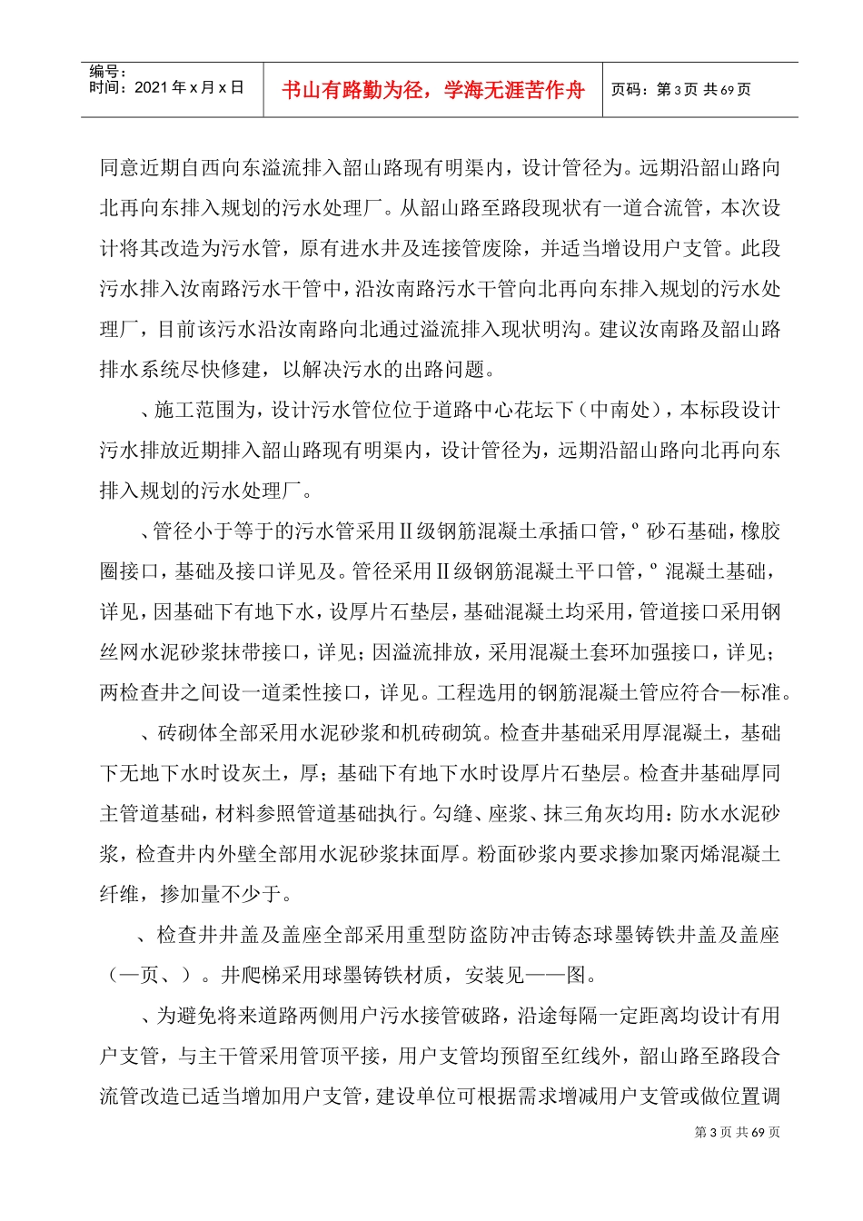 郑州市市政工程某路施工组织设计(DOC70页)_第3页