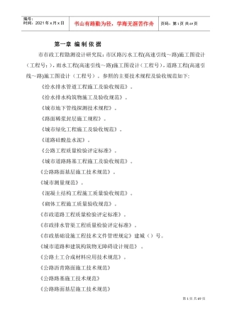 郑州市市政工程某路施工组织设计(DOC70页)