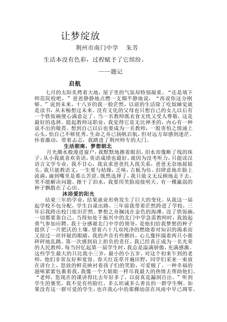 我校老师文章《让梦绽放》_第1页
