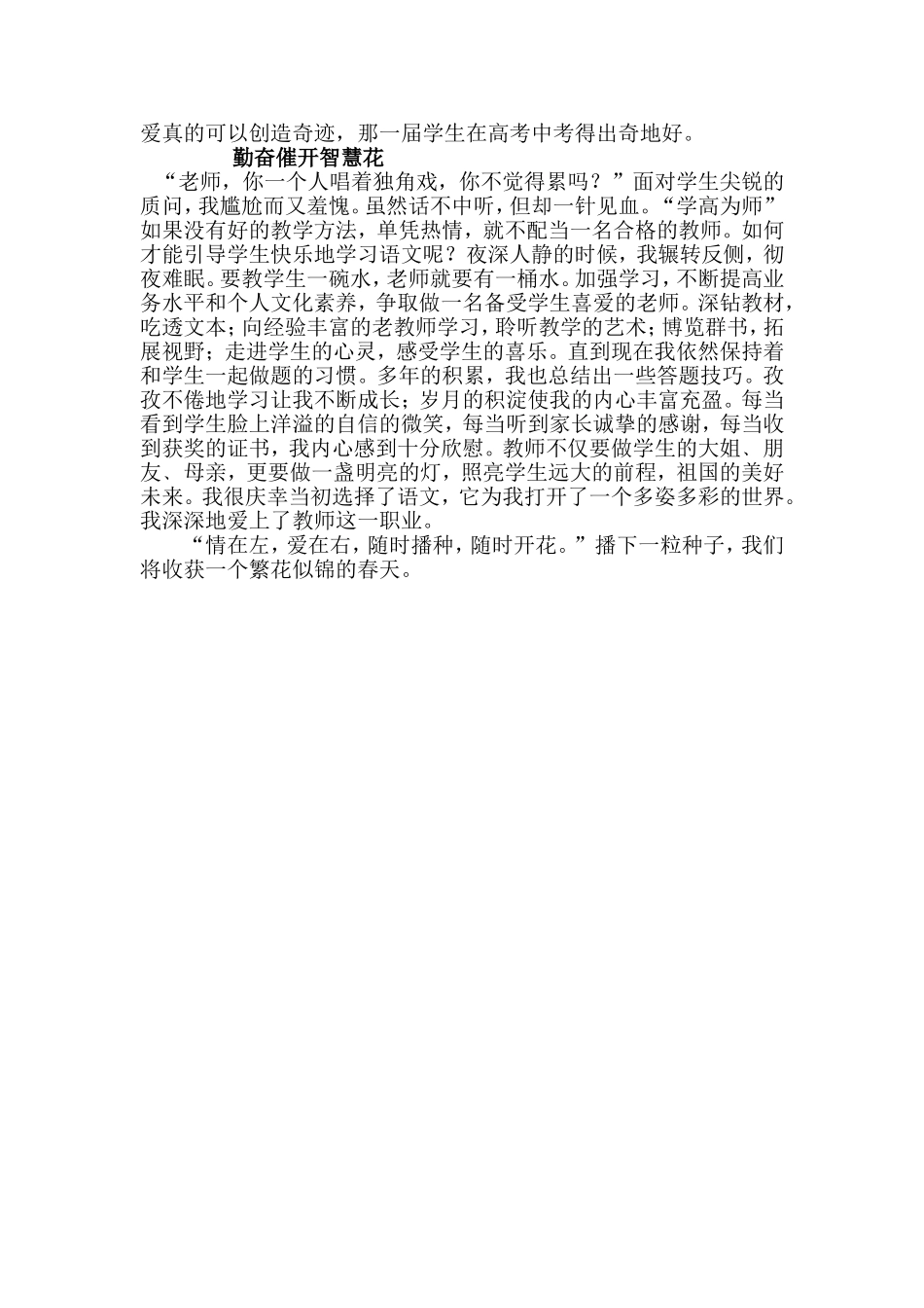 我校老师文章《让梦绽放》_第2页