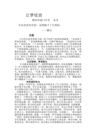 我校老师文章《让梦绽放》
