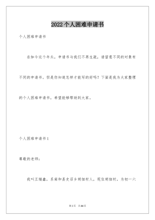 2024个人困难申请书_15