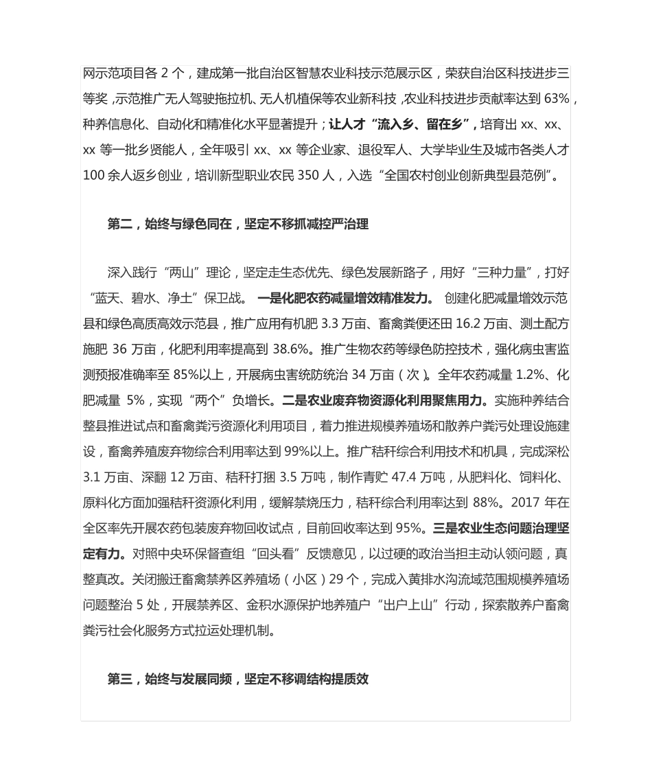 精品绿色发展走在前列——全省农业农村局长会议书面经验交流材料精品_第2页