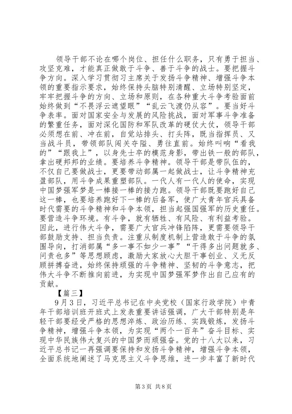 发扬斗争精神增强斗争本领心得体会5篇_第3页