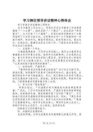学习俩位领导讲话精神心得体会_1 