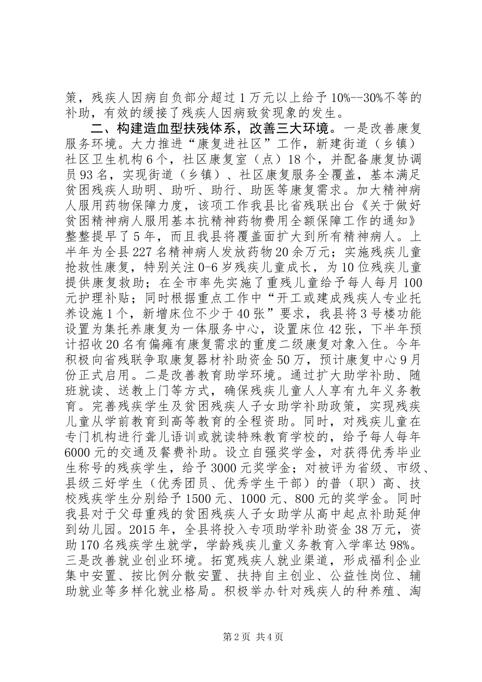 乡镇上半年残疾人工作总结_第2页