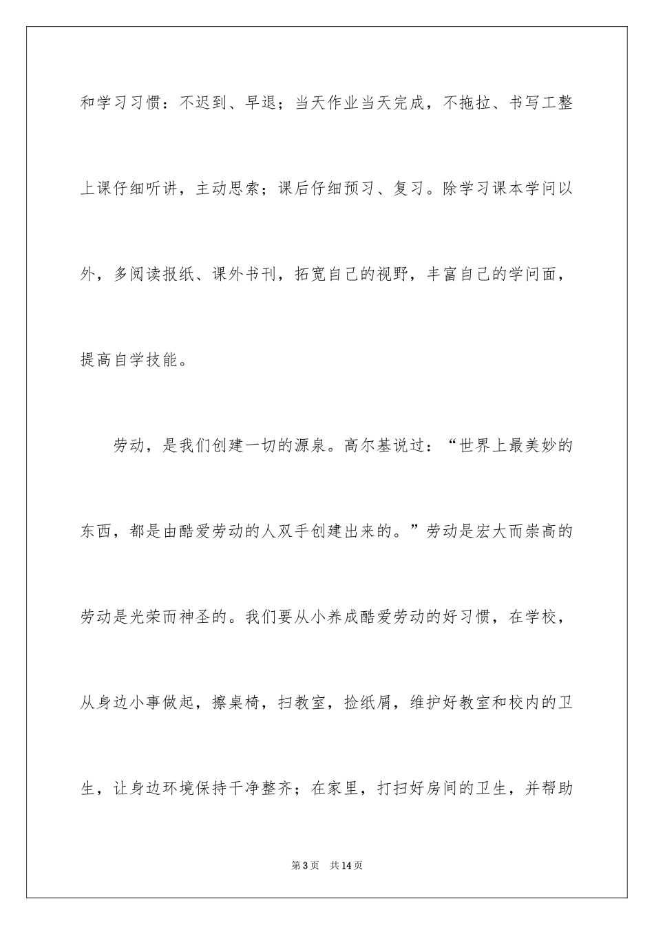 2024三爱三节演讲稿_2_第3页