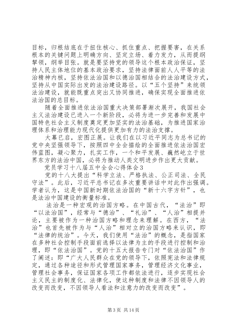 党员学习十八届五中全会心得体会5篇_第3页