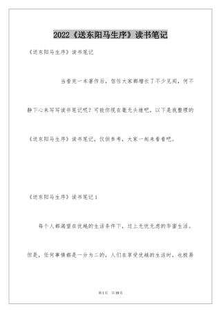 2024《送东阳马生序》读书笔记_7