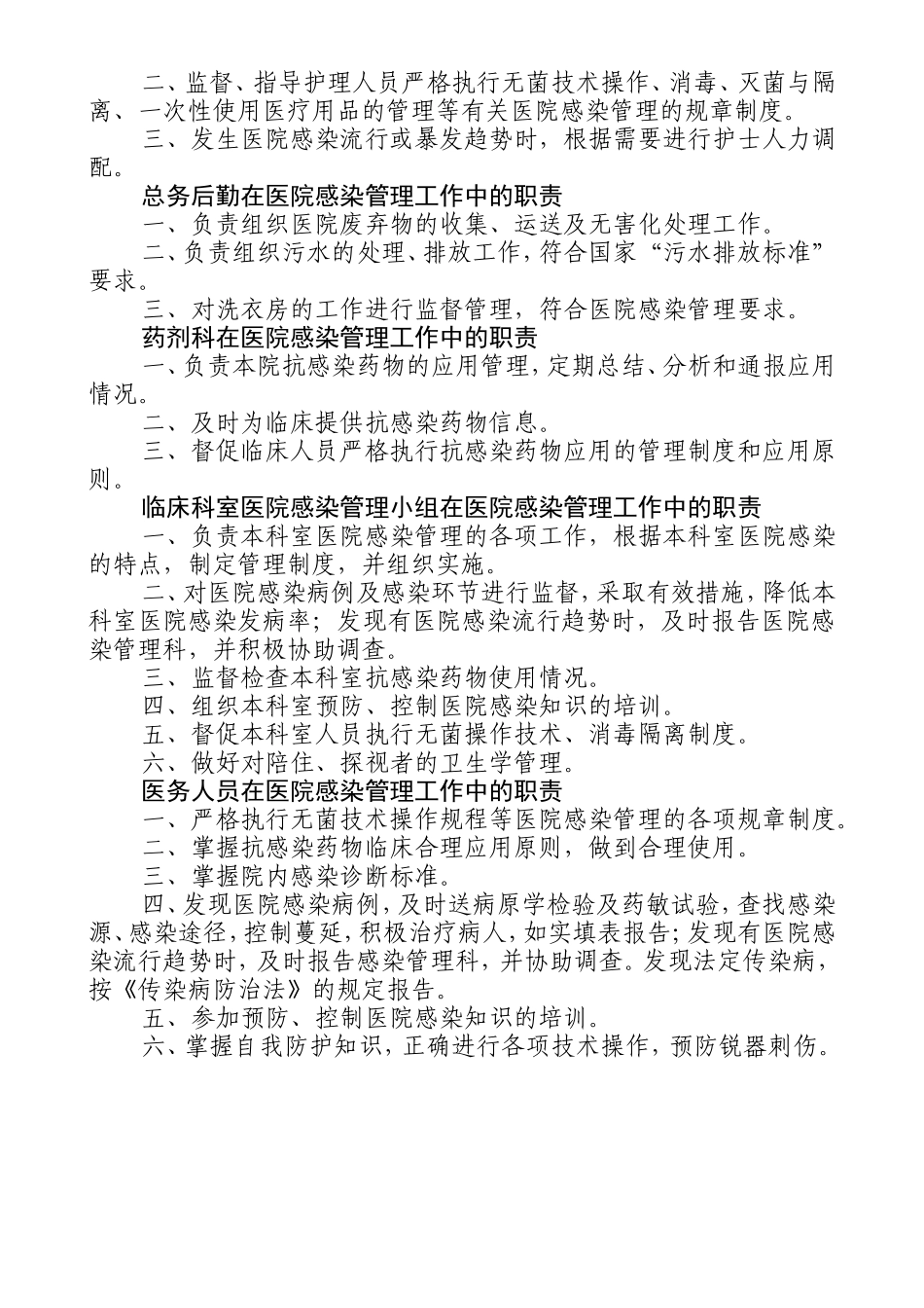 医院院内感染工作人员岗位职责_第2页