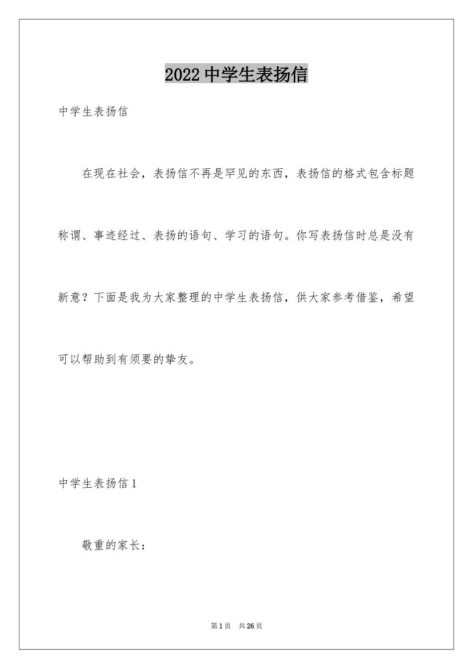 2024中学生表扬信_3_第1页