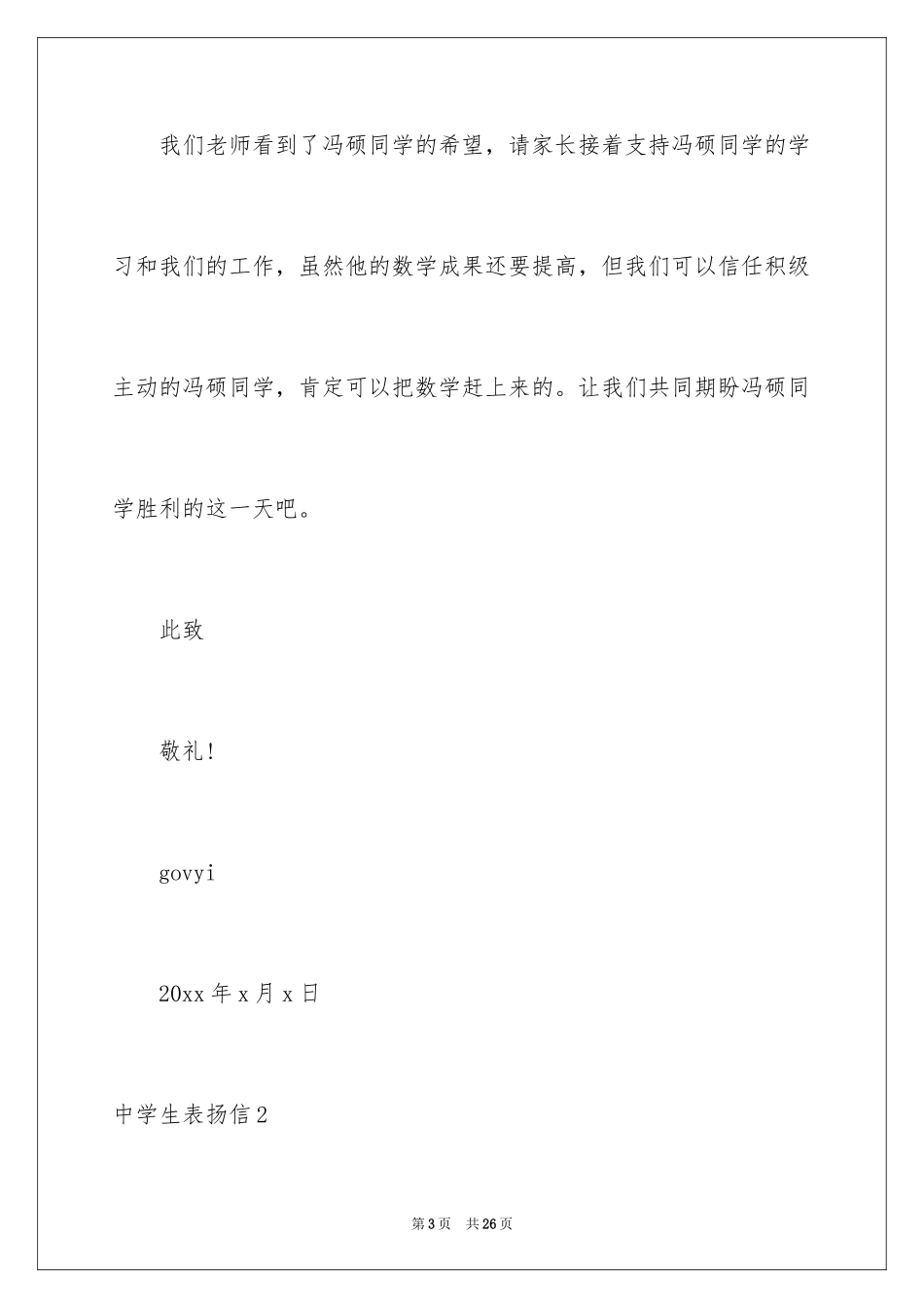 2024中学生表扬信_3_第3页