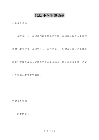 2024中学生表扬信_3