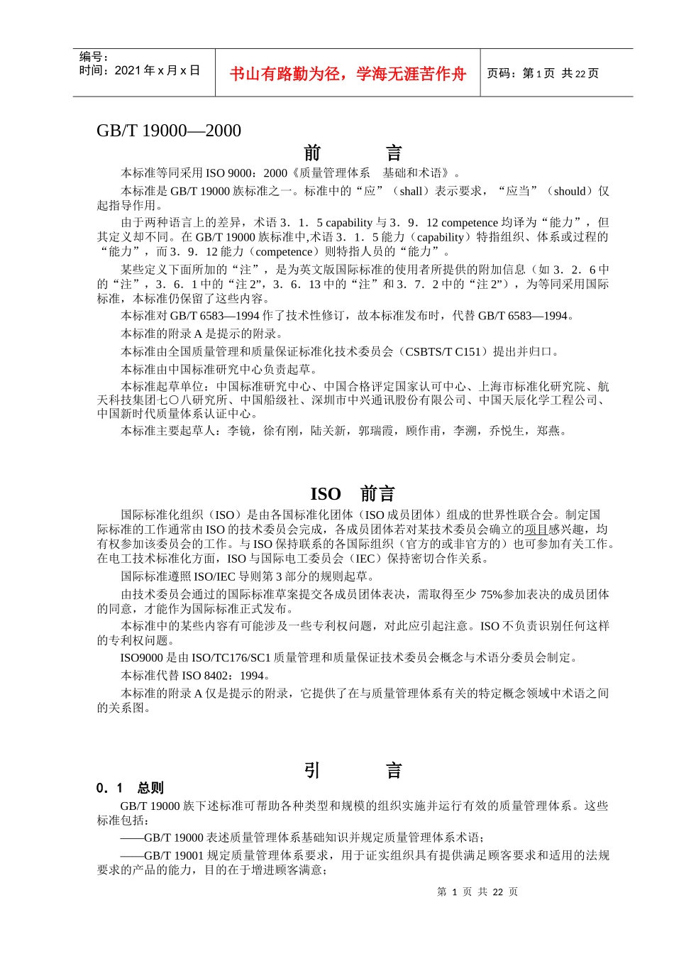 GB190002000(1)_第1页
